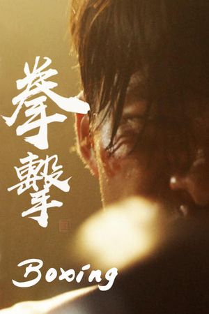Boxing's poster