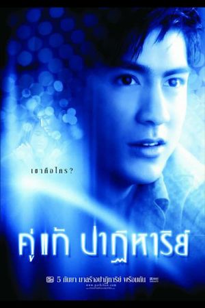 Koo tae patihan's poster