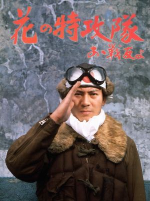 Cherry Blossoms in the Air's poster
