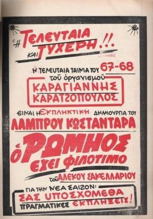 Greeks Have Pride's poster