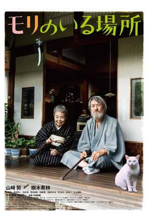 Mori, the Artist's Habitat's poster