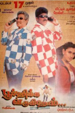 Poo Parikka Varugirom's poster