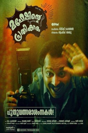 Maheshinte Prathikaaram's poster