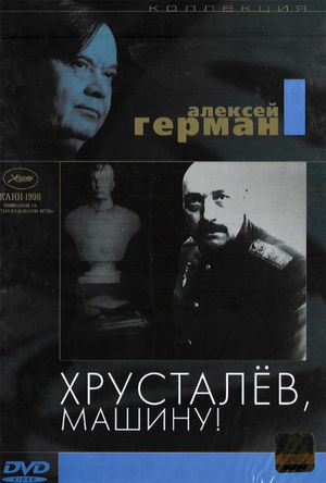 Khrustalyov, My Car!'s poster
