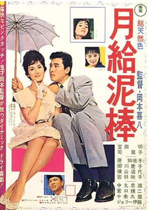 Gekkyû dorobo's poster