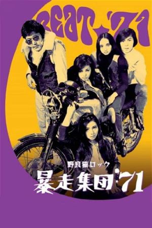 Stray Cat Rock: Beat '71's poster