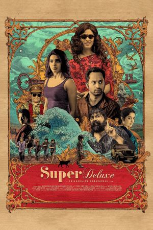 Super Deluxe's poster