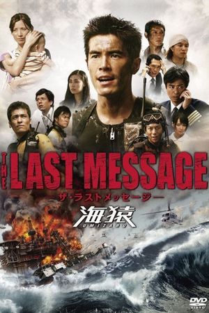 Umizaru 3: The Last Message's poster