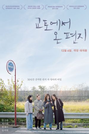 A Letter from Kyoto's poster