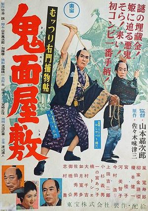 Muttsuri Umon torimonocho's poster