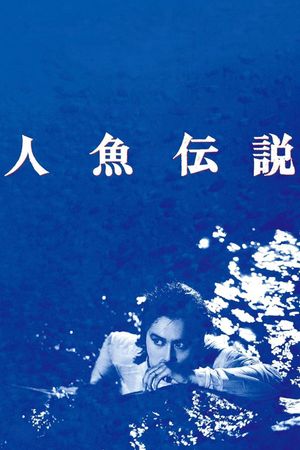 Mermaid Legend's poster