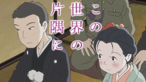 In This Corner of the World's poster