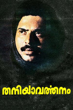 Thaniyavartanam's poster
