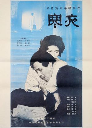 Han Ye's poster