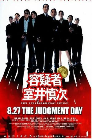 The Suspect: Muroi Shinji's poster
