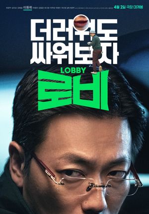 Lobby's poster