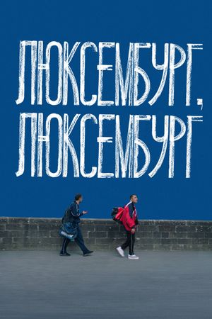 Luxembourg, Luxembourg's poster