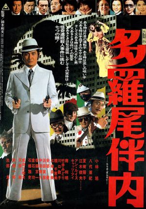 Tarao Bannai's poster