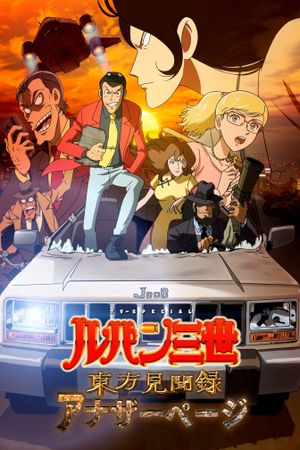 Lupin the Third: The Secret Page of Marco Polo's poster