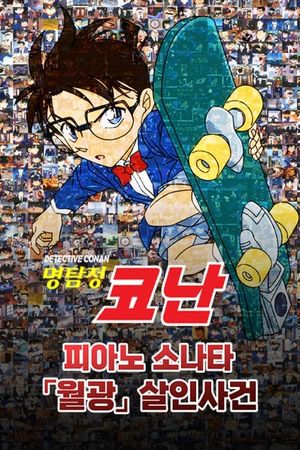 Detective Conan: Moonlight Sonata Murder Case's poster