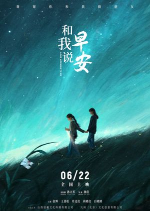 和我说早安's poster