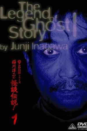 Junji Inagawa: The Legend of Ghost Story 1's poster