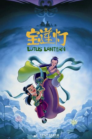 Lotus Lantern's poster