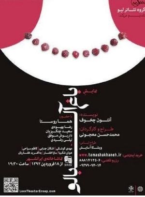 The Cherry Orchard's poster