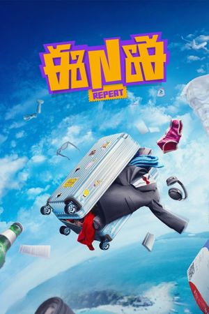 ENE Repeat's poster