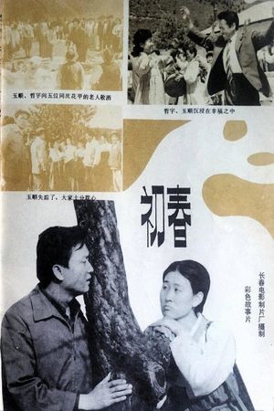 Chu chun's poster