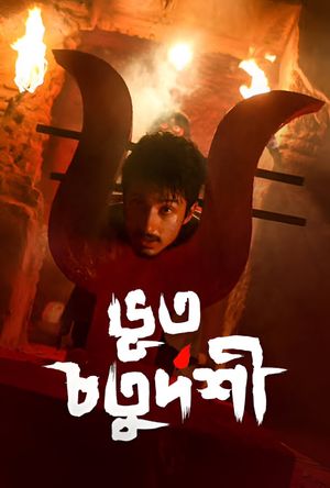 Bhoot Chaturdashi's poster