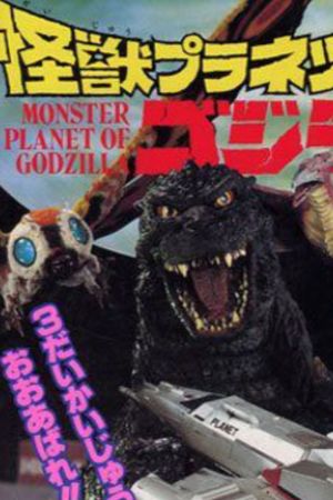 Monster Planet of Godzilla's poster