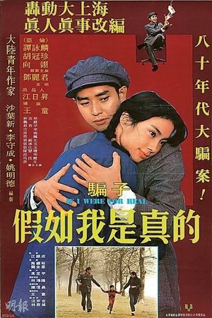 If I Were for Real's poster