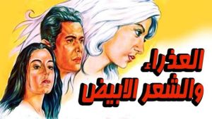 Al-azraa wa al shaar al abyad's poster