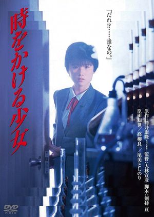 The Girl Who Leapt Through Time's poster