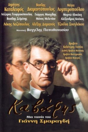 Cavafy's poster