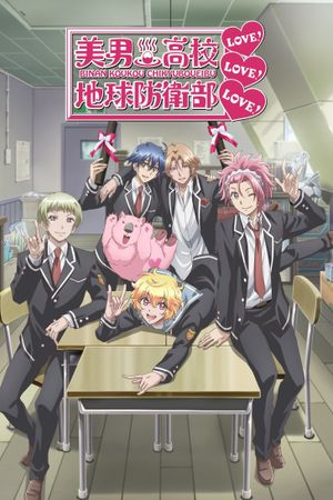 Binan koukou chikyuu boueibu Love! Love! Love!'s poster