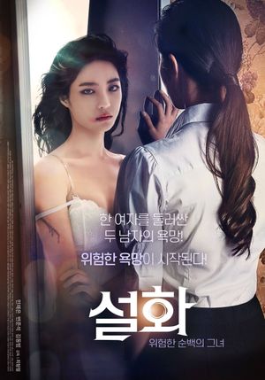 Seolhwa's poster