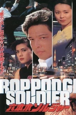 Roppongi Soldier's poster