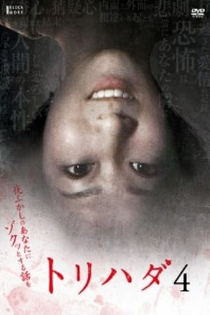 Torihada 4: yofukashi no anata ni zotto suru hanashi wo's poster