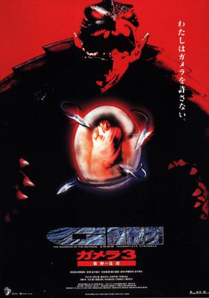 Gamera 3: Revenge of Iris's poster