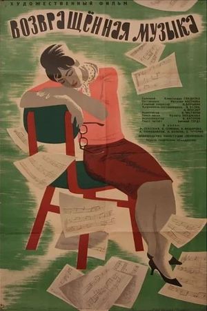 Vozvrashchyonnaya muzyka's poster