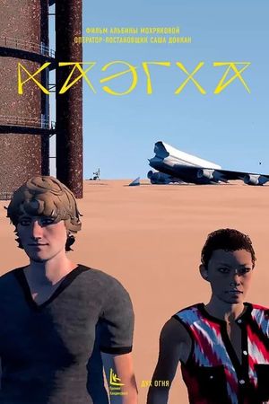 Kaegha's poster image