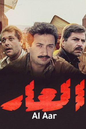 The Shame's poster