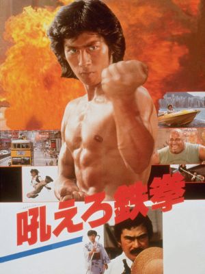 Roaring Fire's poster