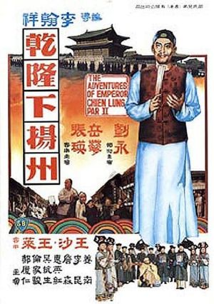 The Voyage of Emperor Chien Lung's poster