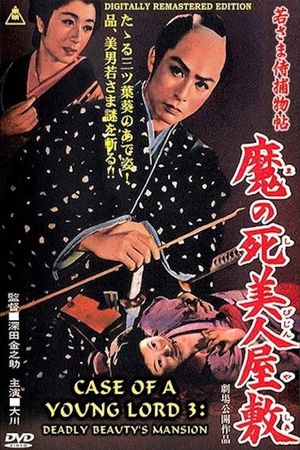 Case of a Young Lord 3's poster