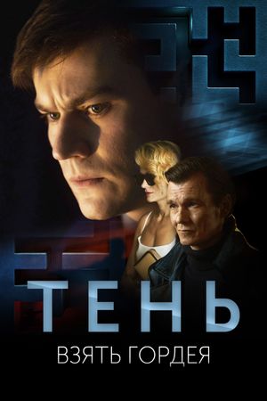 Shadow's poster