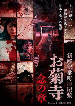 Shin Kaishaku Banchō Sarayashiki - Okiku-dera: Nen no Shō's poster