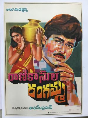 Rani Kasularangamma's poster image